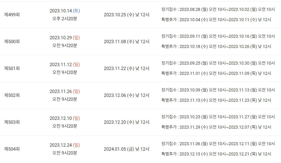 2023-토익시험일정-10월-12월