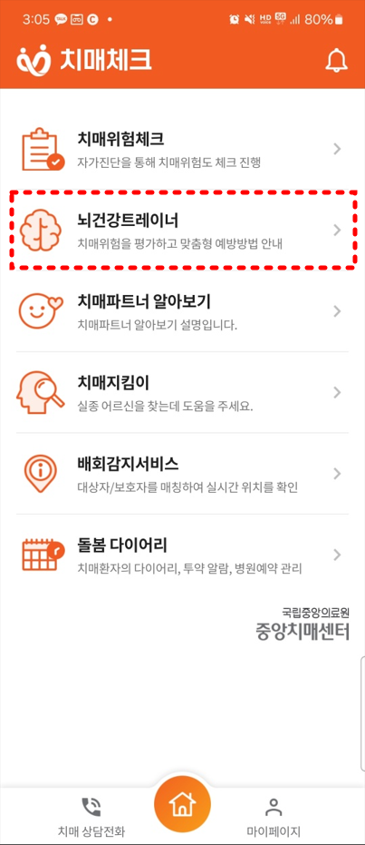 뇌건강트레이너