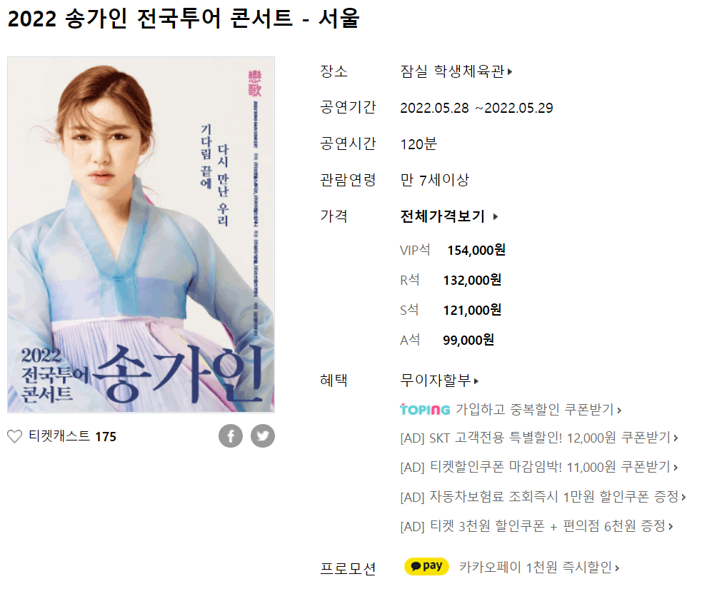 송가인 콘서트 예매