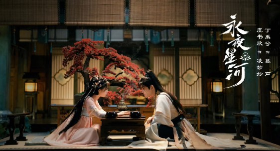 중드추천 영야성하 줄거리, 결말, 원작, 등장인물 우서흔 정우혜 축서단