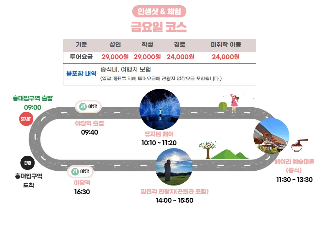 파주 시티투어 버스 금요일