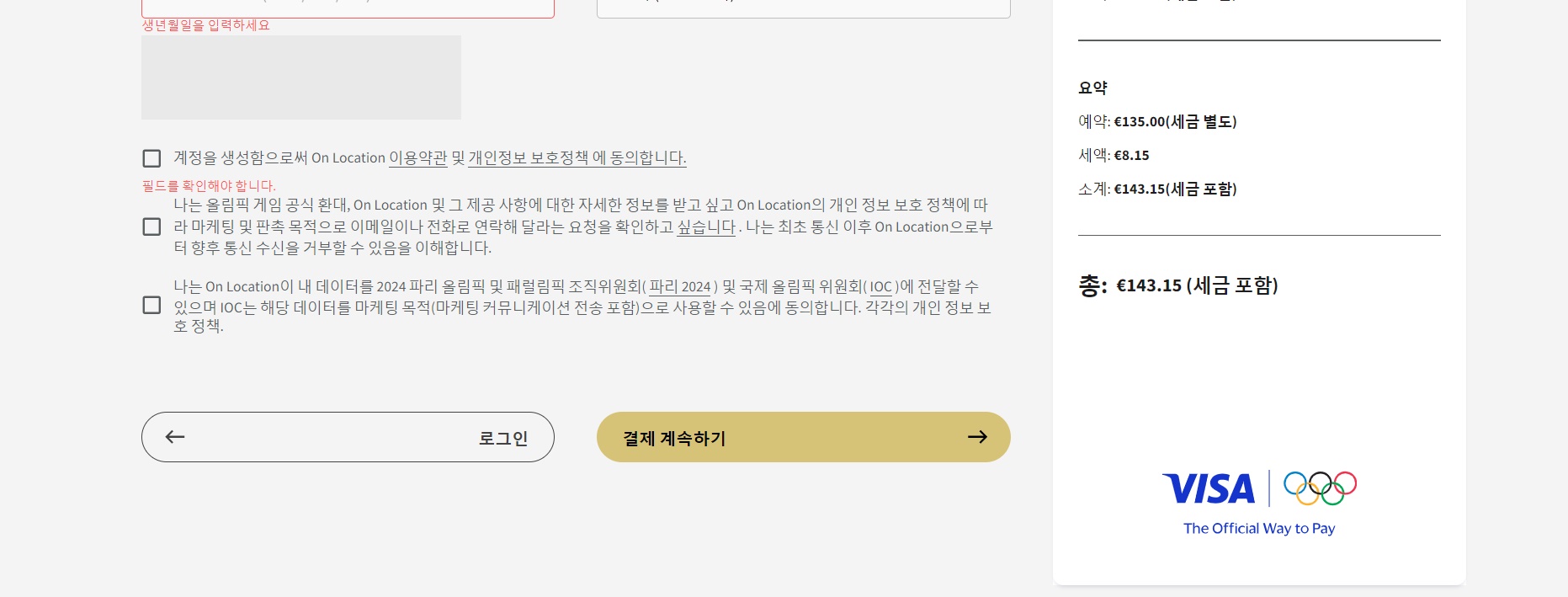 파리올림픽 티켓예매