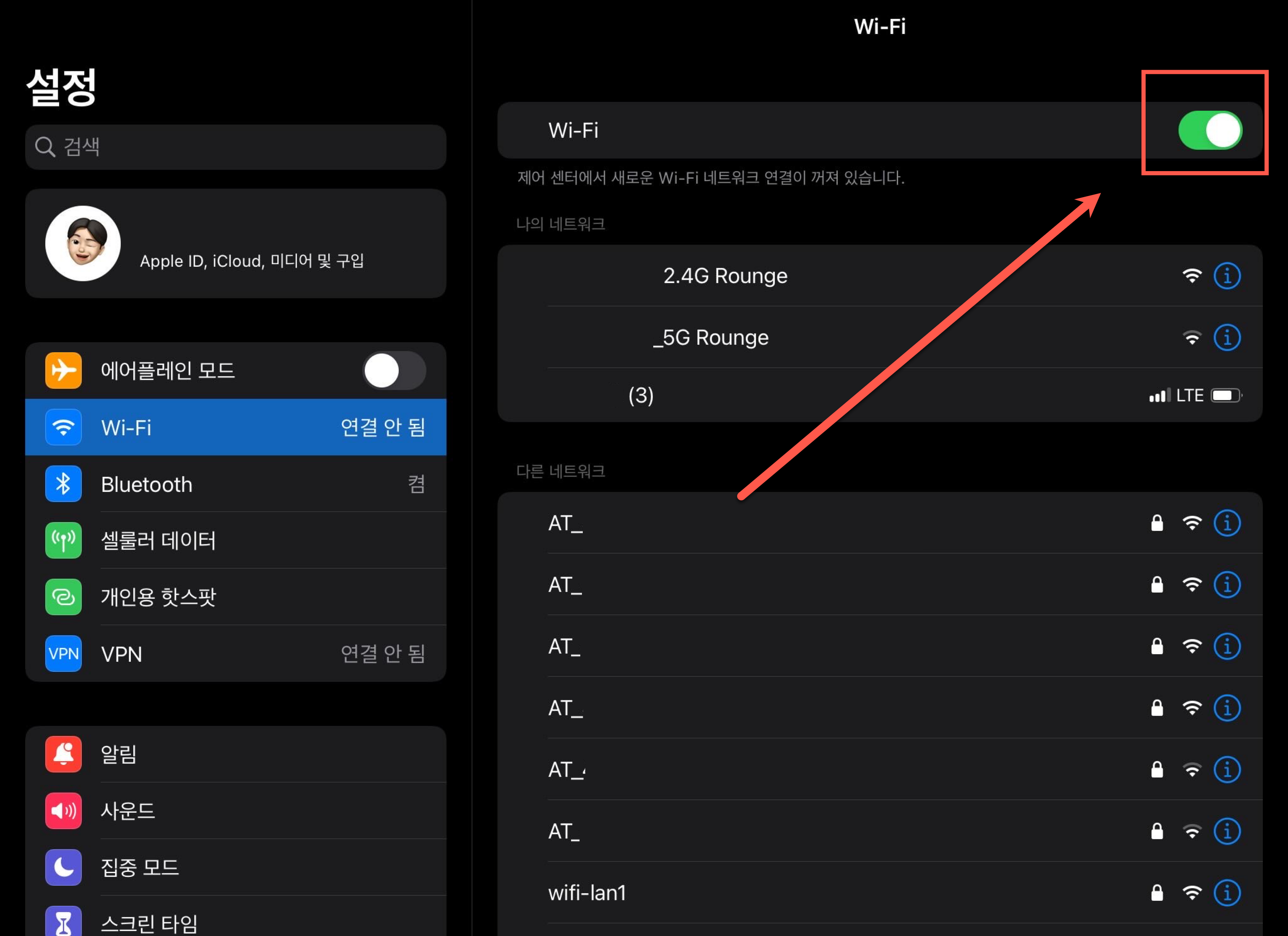 와이파이 완전히 끄는 방법