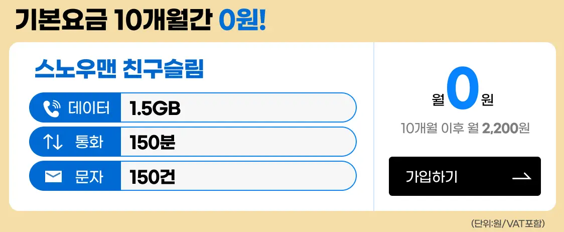스노우맨_알뜰폰
