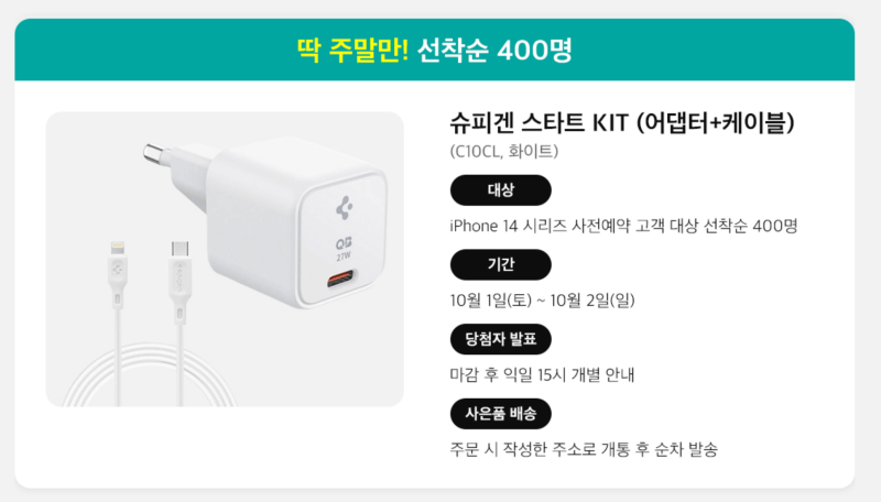 슈피겐 스타트 KIT 어댑터와 케이블