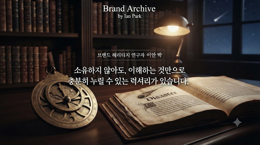 이안 박의 고풍스러운 서재 책상 위, 오래된 천체 관측기(Astrolabe) 옆에 라틴어로 'Disaster'가 표기된 중세 필사본이 펼쳐져 있습니다. 희미한 촛불 아래, 창밖으로는 밤하늘의 별자리가 불안하게 빛나고 있어 고대인들이 재난의 원인을 하늘에서 찾았음을 시각적으로 보여줍니다.