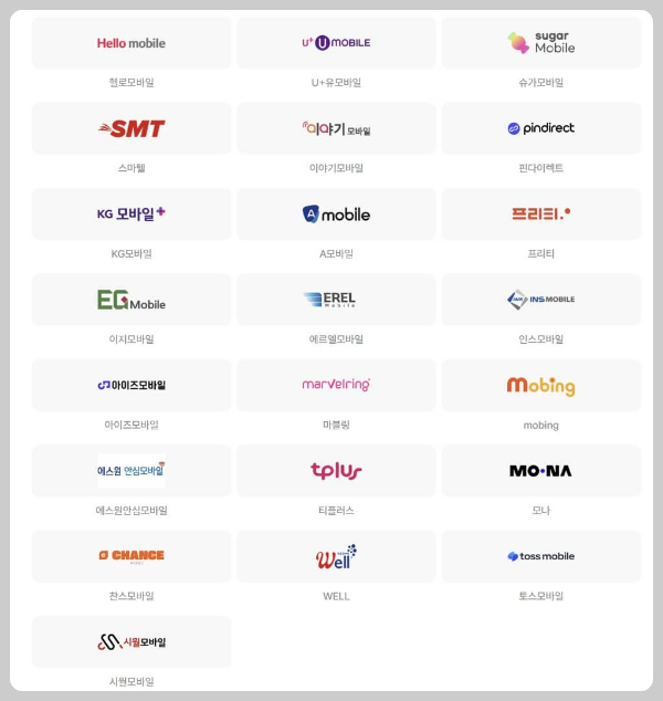 알닷 제공 통신사 목록