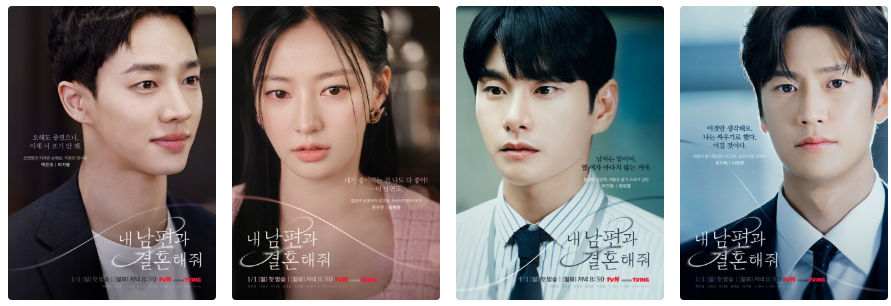 내 남편과 결혼해줘 등장인물