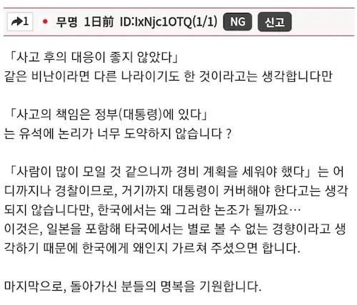 이태원 할로윈 압사 사고 일본 반응