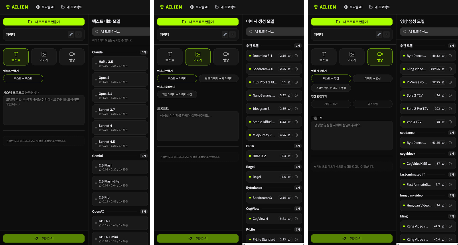 From left: Text Chat Model, Image Generation Model, Video Generation Model List. More below.
