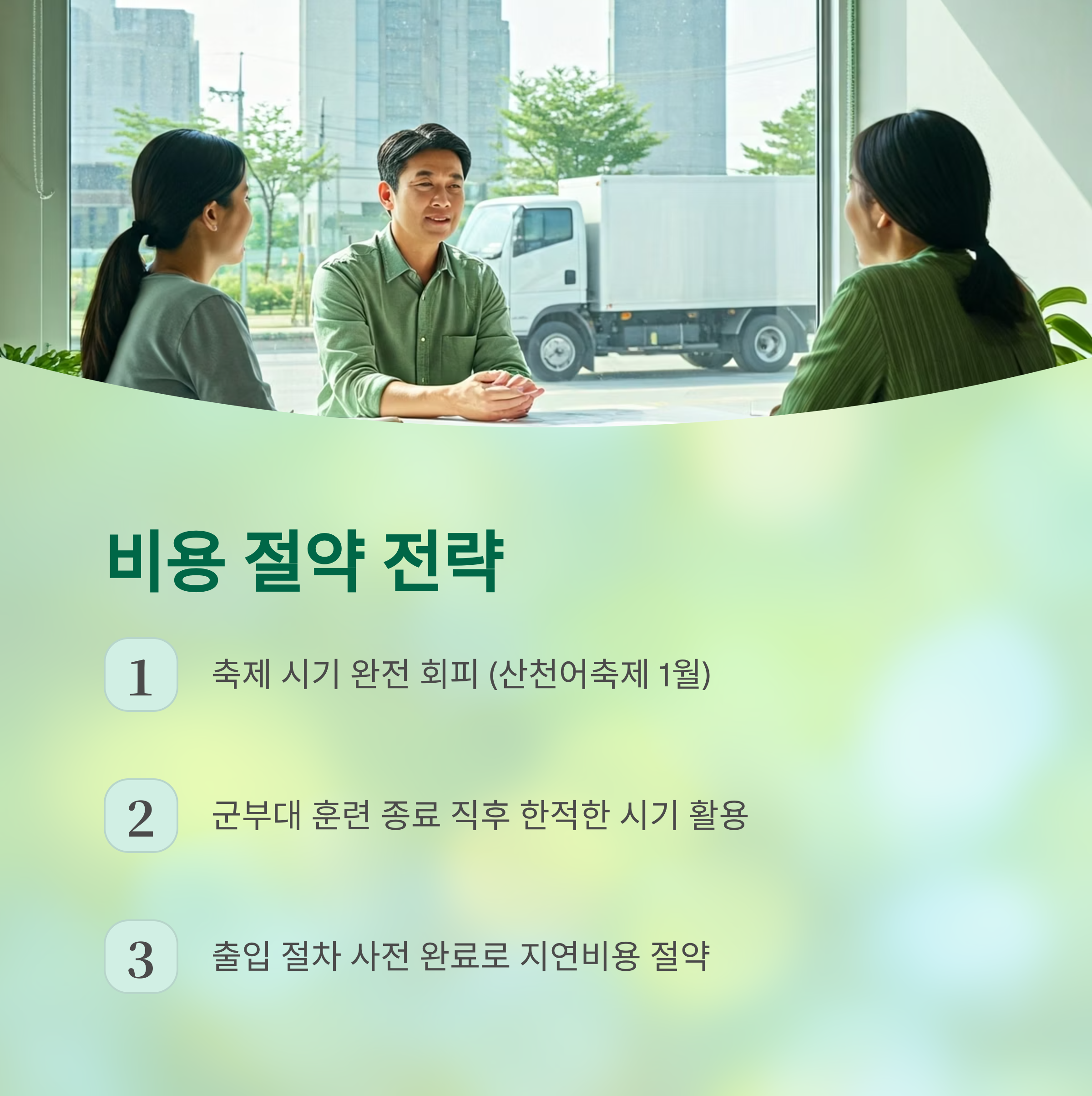 화천 이삿짐센터 비용 절약