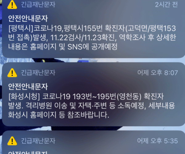 긴급 재난 문자 알림 끄기