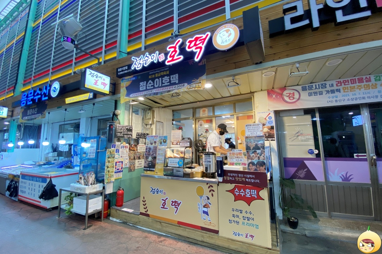 점순이호떡 입구