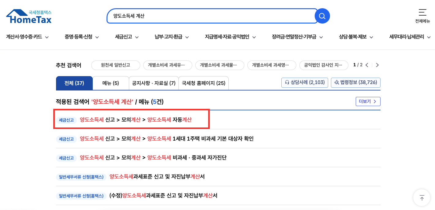 양도소득세 자동계산하는 법, 1분 안에 끝내기