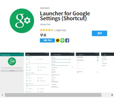 삼성 갤럭시 스토어의 구글 런처