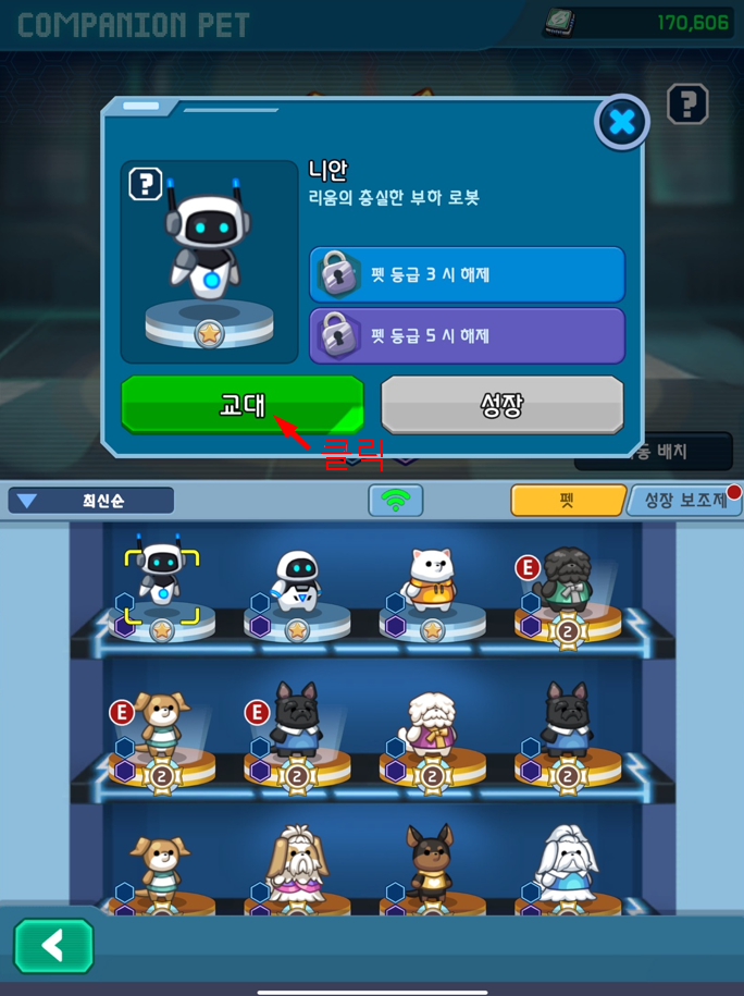 포메서바이벌 배치 해제하기3