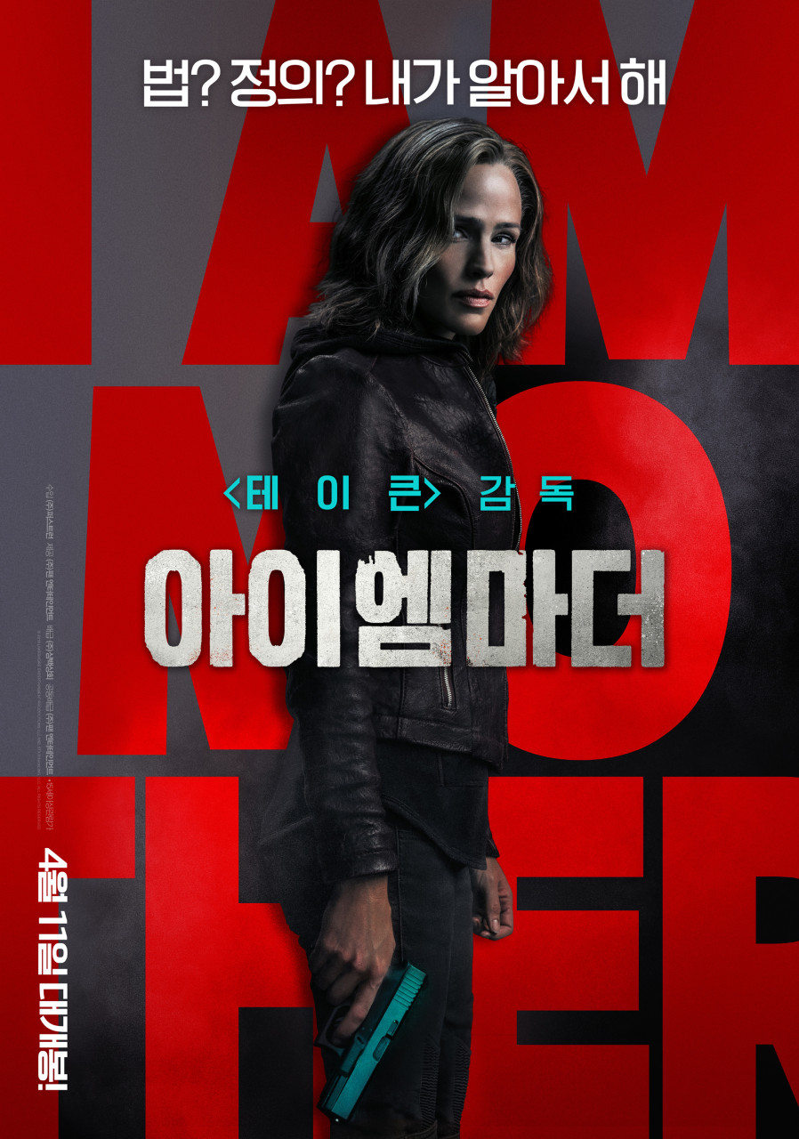 아이 엠 마더 포스터