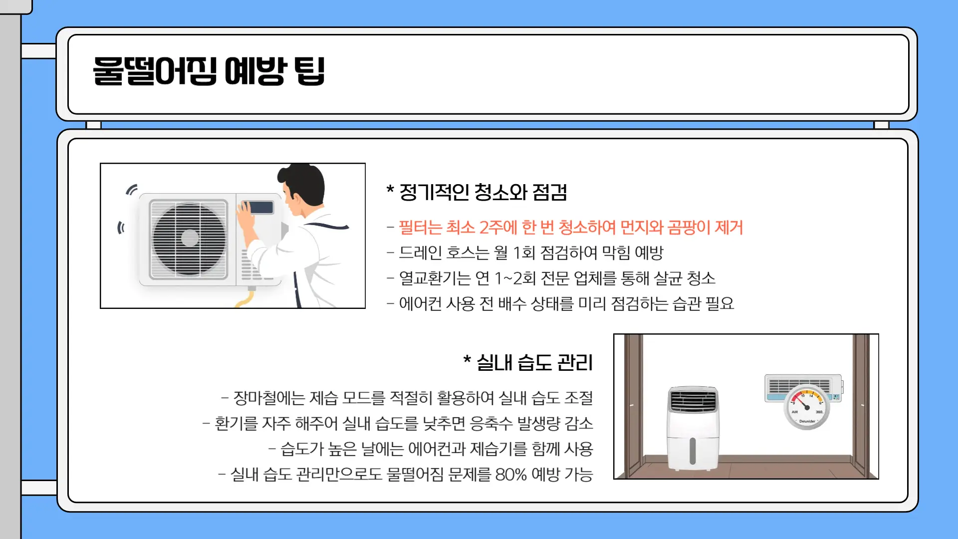 에어컨 물 떨어짐11