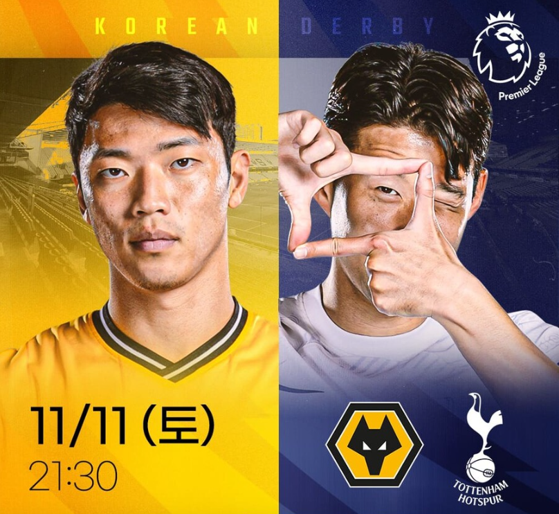 손흥민 황희찬