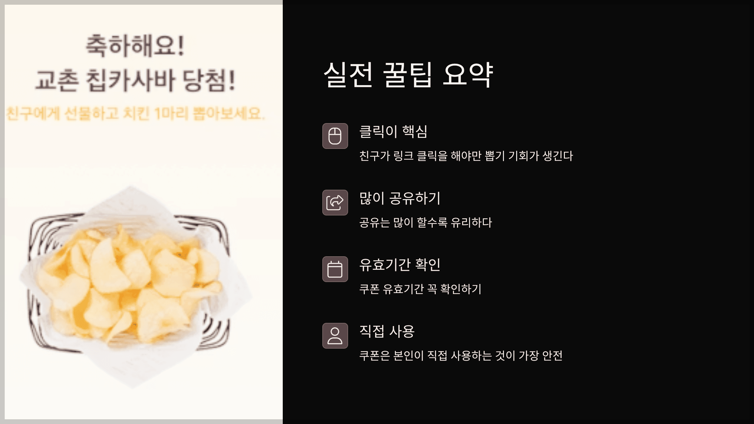 실전 꿀팁 요약