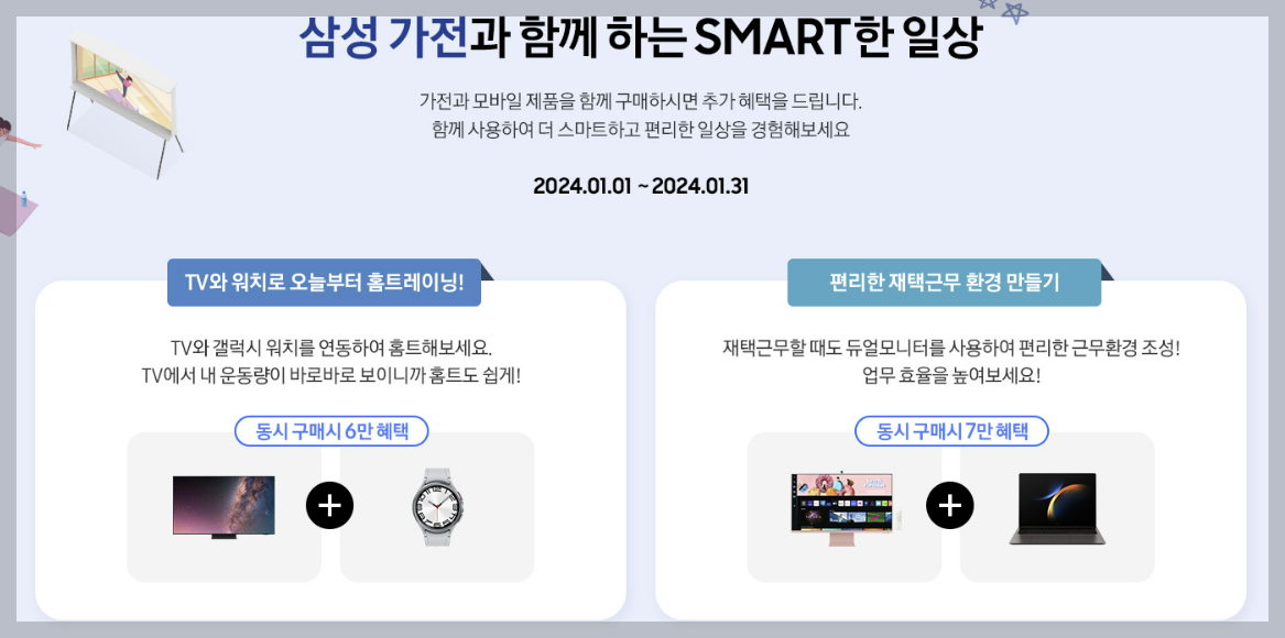 2024 삼세페 노트북 행사기간 추가할인 등 총정리(최대 680만원 혜택)