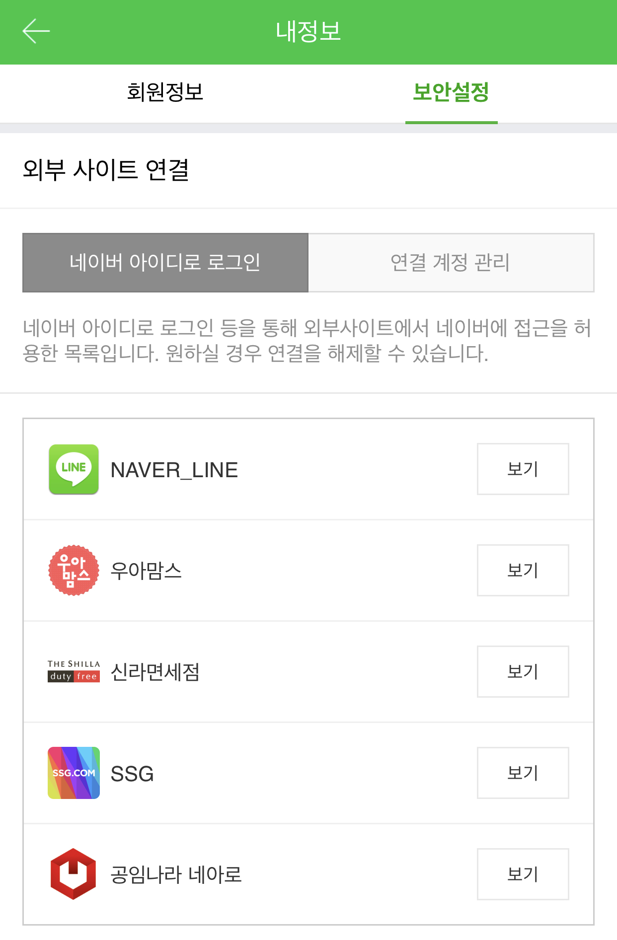 네이버 간편로그인 해제