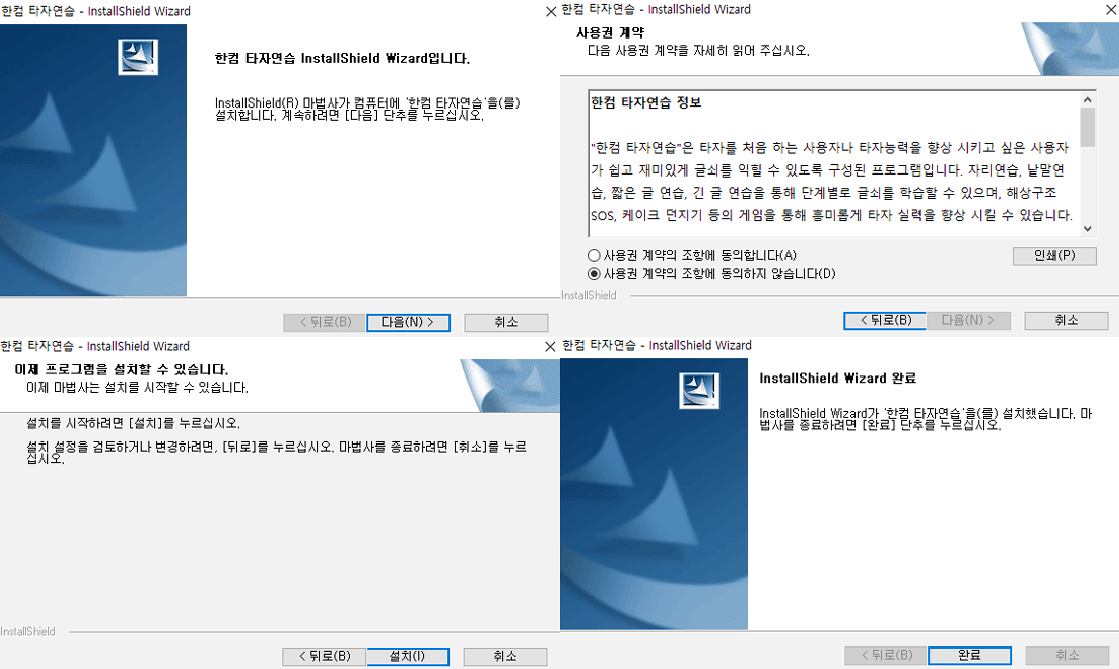 한컴타자연습-구버전-무료설치
