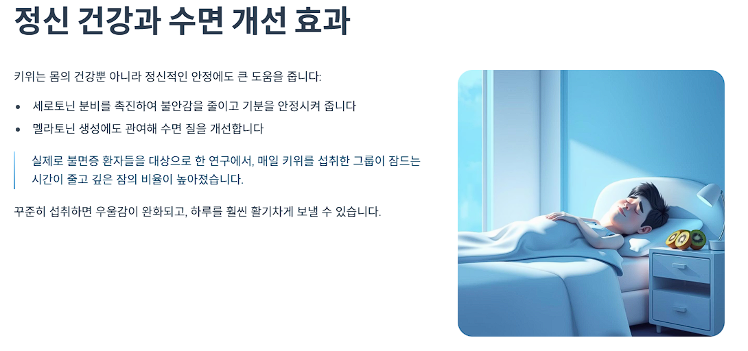 정신 건강과 수면 개선 효과