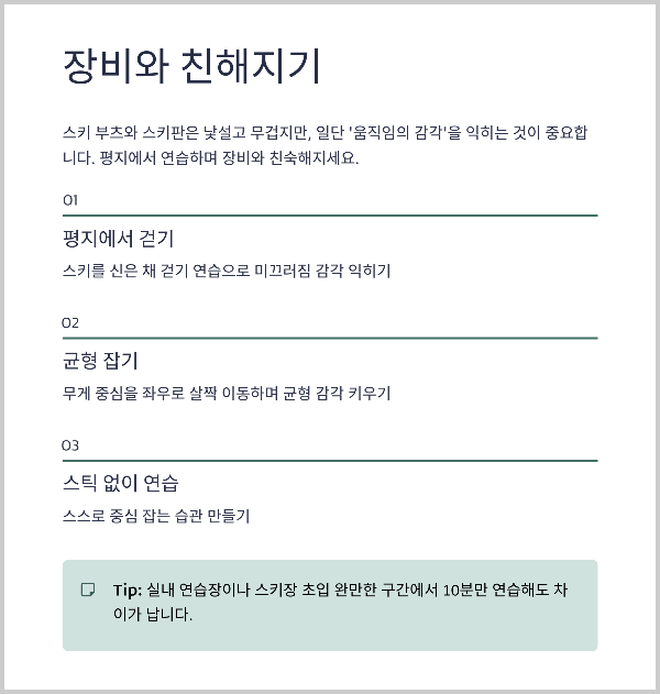 장비와 친해지기