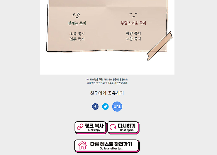 쪽지-테스트-추가-결과-및-공유-버튼