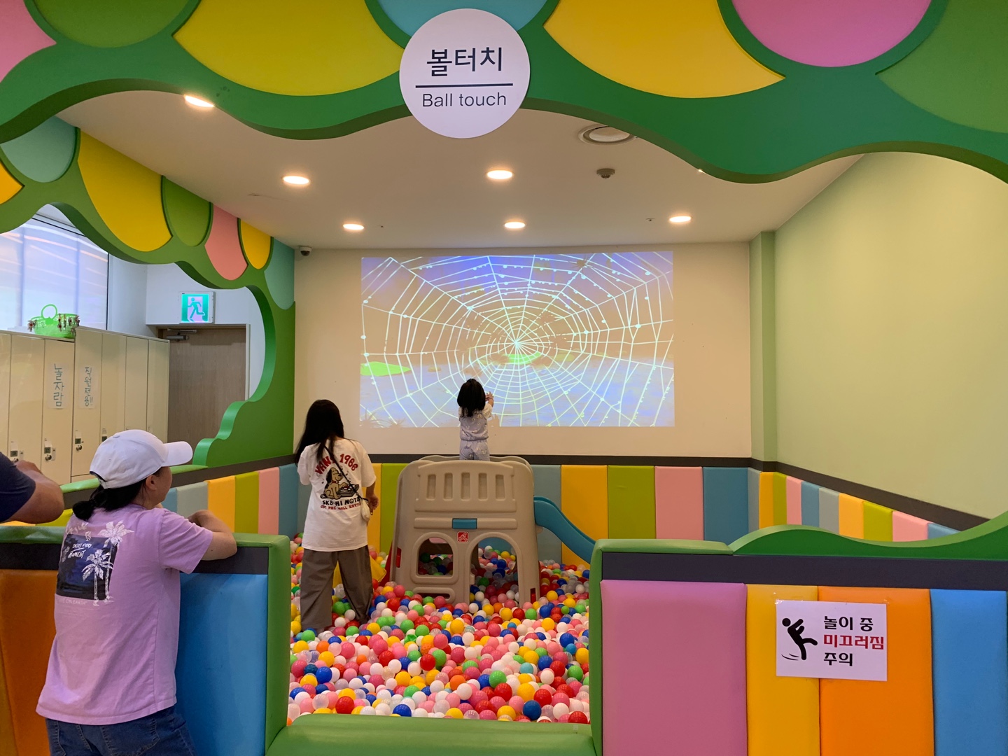 남양주 놀자람 볼터치