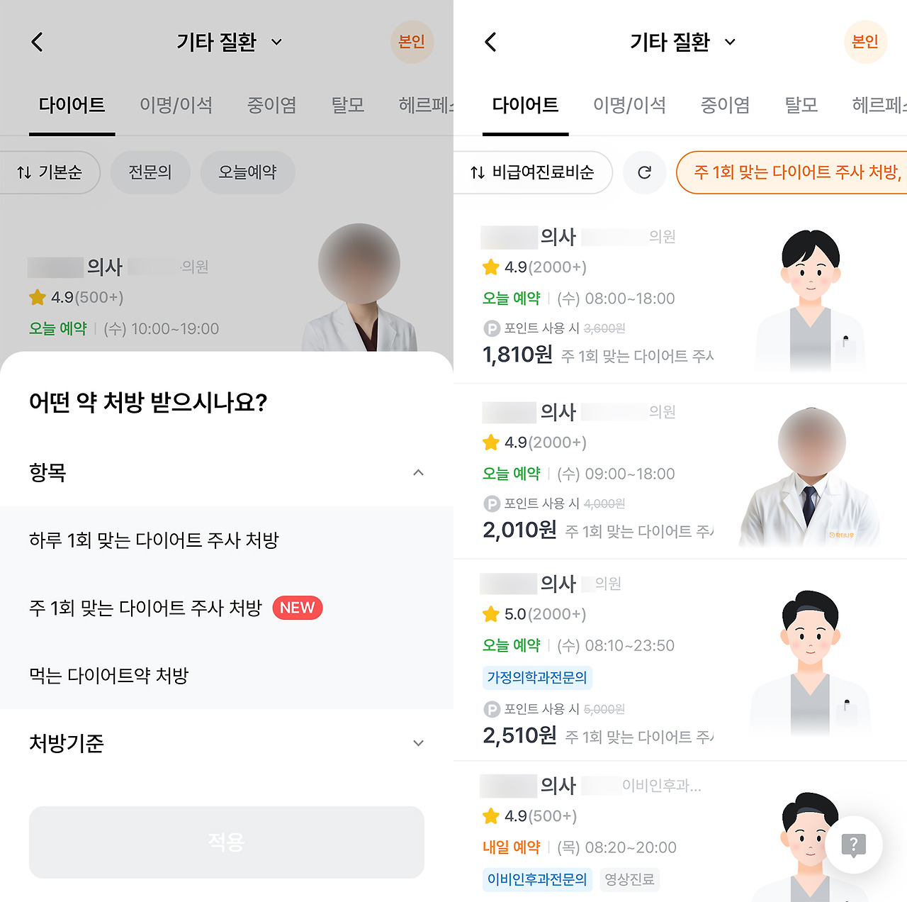 위고비 비대면 처방