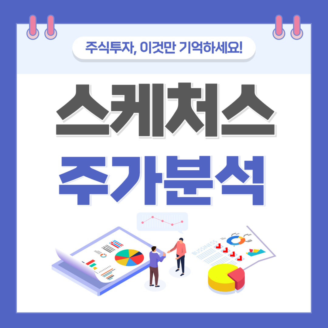 스케처스 주가 주식 전망