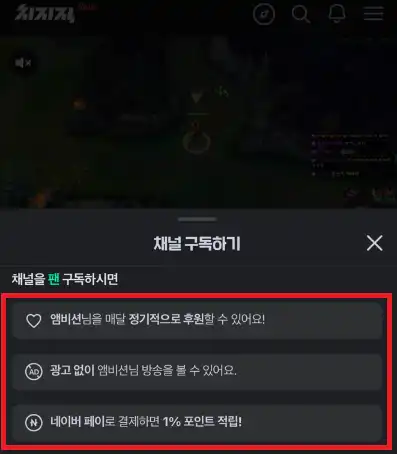 치지직-팬구독혜택-이미지