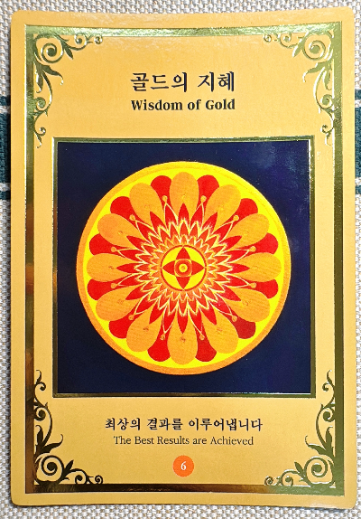 마음꽃 만다라 카드: 골드의 지혜