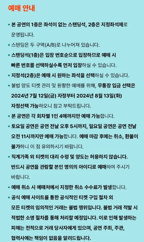 소란 여름 콘서트 공연장 위치 일정