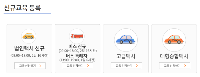 택시 교육신청