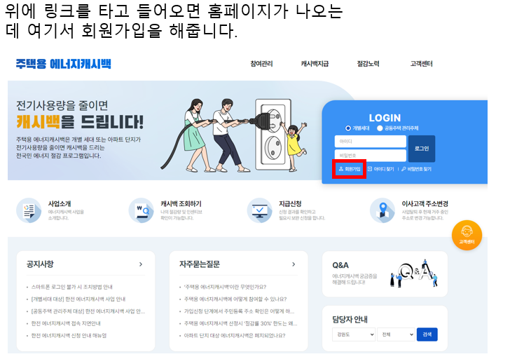 한전에너지캐시백 신청방법 이미지