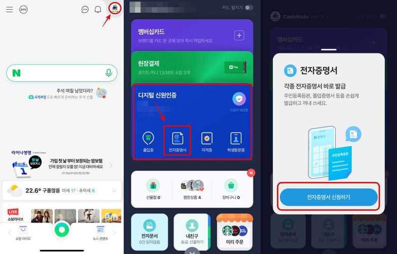 휴대폰-네이버앱-발급화면