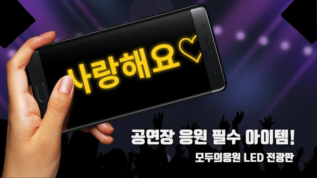 스마트폰 LED 전광판 어플 추천 앱-12 스마트폰 LED 전광판 어플 추천 앱-12