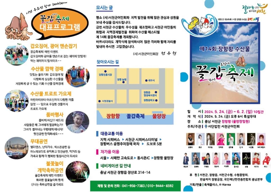 제 14회 장항항 수산물 꼴갑축제 팜플릿
