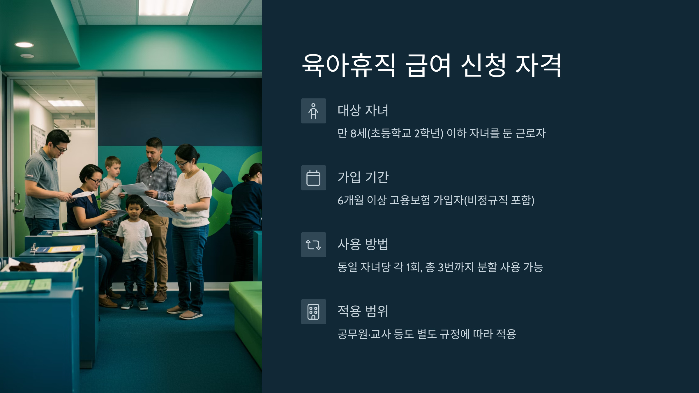 2025 육아휴직급여 신청하기, 신청 방법, 조건 총정리