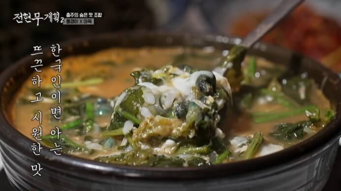 충주-올갱이해장국