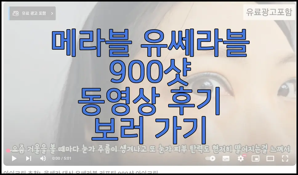 메라블 사용 후기 동영상 보러 가기 링크 사진