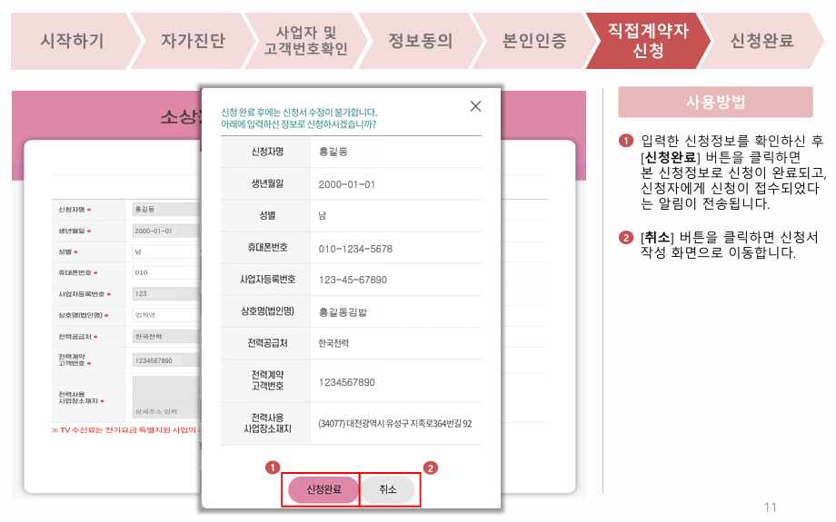 소상공인 전기요금 특별지원