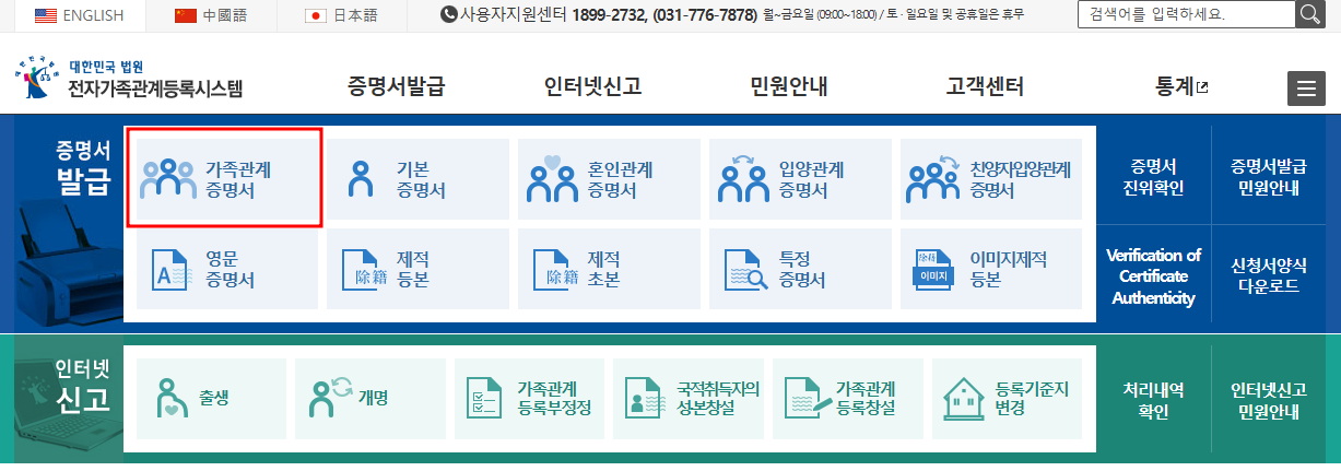 가족관계증명서