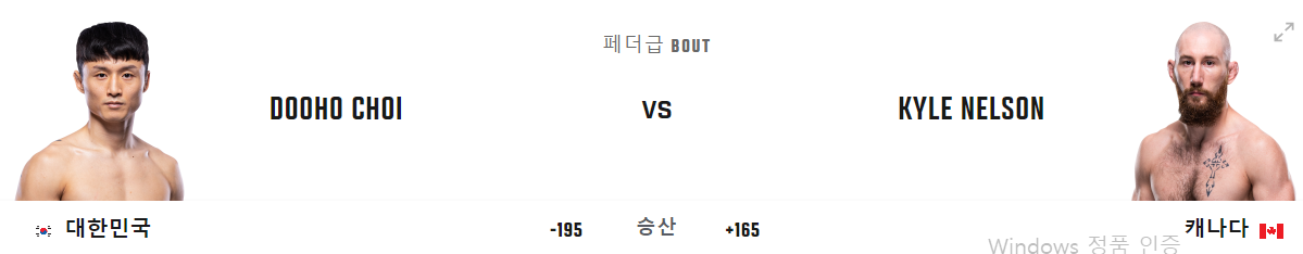 최두호-경기