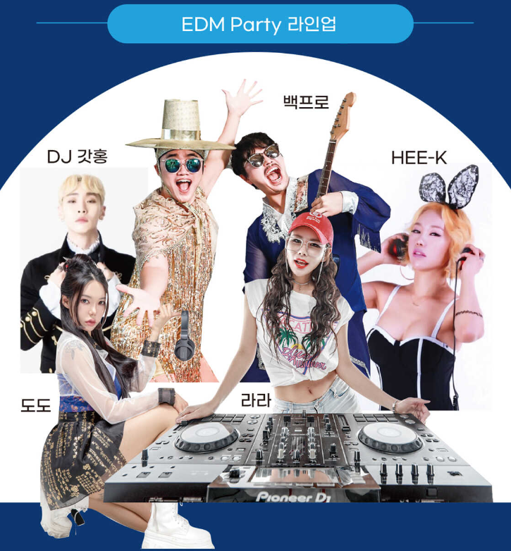 일산 EDM 페스티벌
