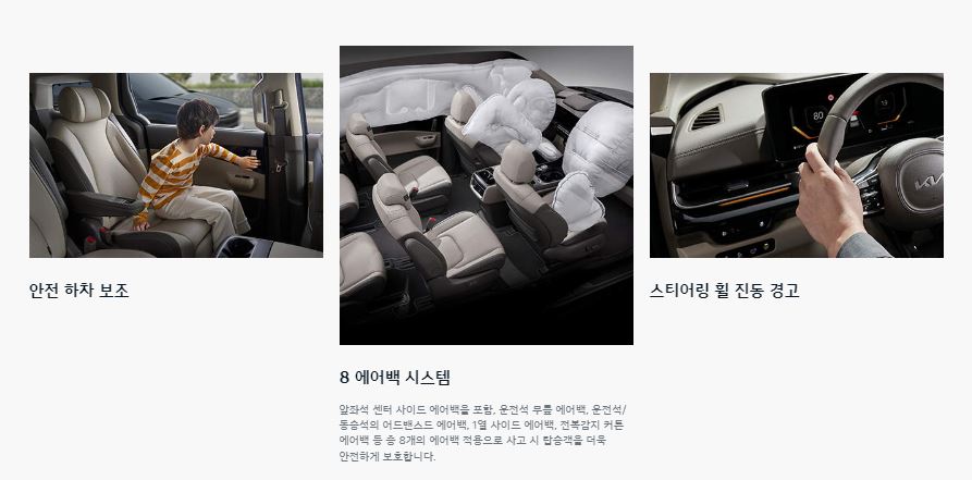 카니발 하이브리드 안전 시스템