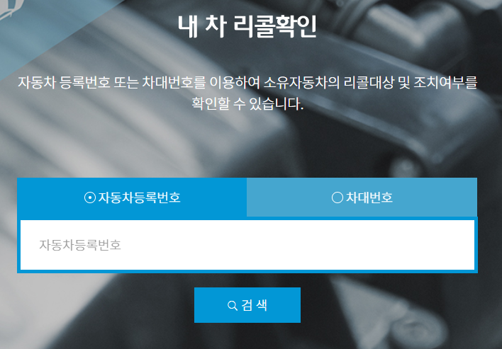 자동차리콜센터